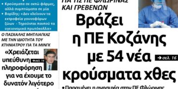Το πρωτοσέλιδο του Πτολεμαίου της Πέμπτης 19 Νοεμβρίου