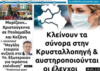 Το πρωτοσέλιδο του Πτολεμαίου της Παρασκευής 20 Νοεμβρίου
