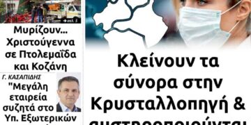 Το πρωτοσέλιδο του Πτολεμαίου της Παρασκευής 20 Νοεμβρίου