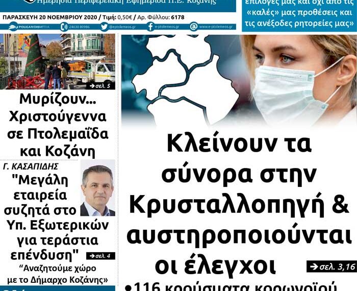 Το πρωτοσέλιδο του Πτολεμαίου της Παρασκευής 20 Νοεμβρίου