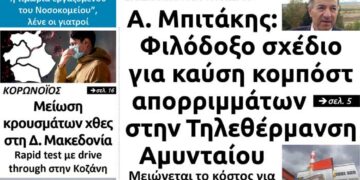 Το πρωτοσέλιδο του Πτολεμαίου του Σαββάτου 21 Νοεμβρίου