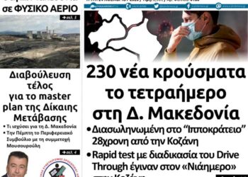 Το πρωτοσέλιδο του Πτολεμαίου της Τρίτης 24 Νοεμβρίου