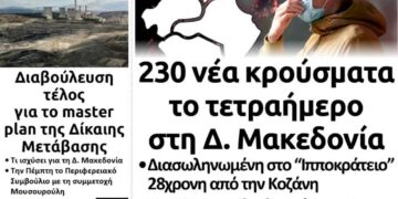 Το πρωτοσέλιδο του Πτολεμαίου της Τρίτης 24 Νοεμβρίου