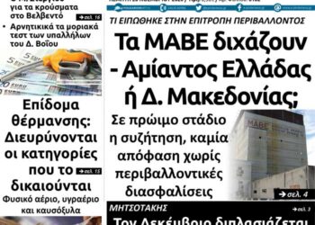 Το πρωτοσέλιδο του Πτολεμαίου της Πέμπτης 26 Νοεμβρίου
