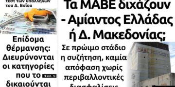 Το πρωτοσέλιδο του Πτολεμαίου της Πέμπτης 26 Νοεμβρίου