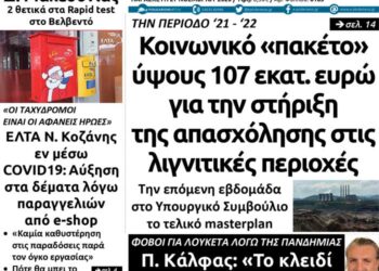 Το πρωτοσέλιδο του Πτολεμαίου της Παρασκευής 27 Νοεμβρίου