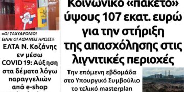Το πρωτοσέλιδο του Πτολεμαίου της Παρασκευής 27 Νοεμβρίου