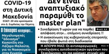 Το πρωτοσέλιδο του Πτολεμαίου του Σαββάτου 28 Νοεμβρίου