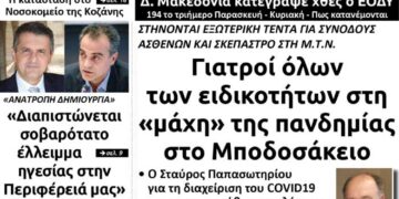 Το πρωτοσέλιδο του Πτολεμαίου της Τρίτης 1 Νοεμβρίου
