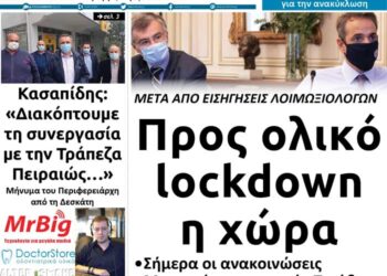 Το πρωτοσέλιδο του Πτολεμαίου της Πέμπτης 5 Νοεμβρίου
