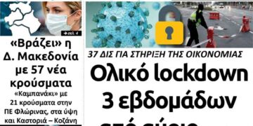 Το πρωτοσέλιδο του Πτολεμαίου της Παρασκευής 6 Νοεμβρίου