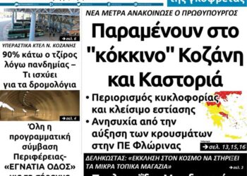Το πρωτοσέλιδο του “Πτολεμαίου” της Τρίτης 3 Νοεμβρίου