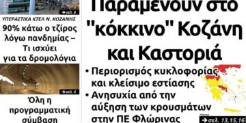 Το πρωτοσέλιδο του “Πτολεμαίου” της Τρίτης 3 Νοεμβρίου