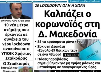 Πρωτοσέλιδο του Πτολεμαίου του Σαββάτου 7 Νοεμβρίου