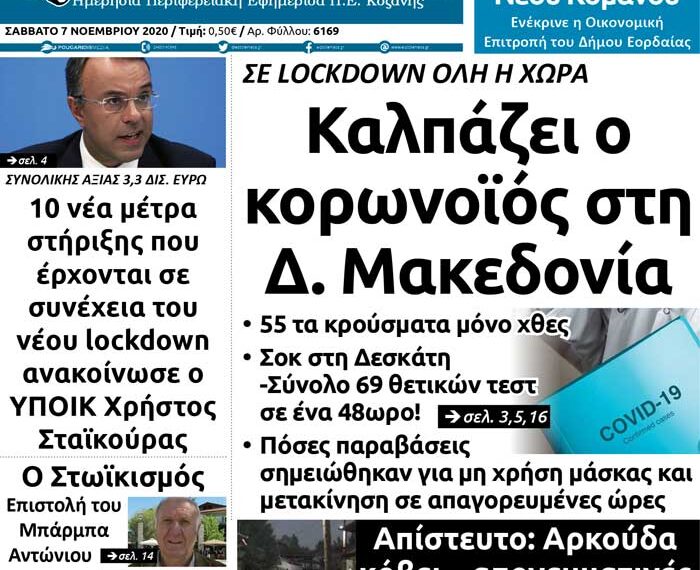 Πρωτοσέλιδο του Πτολεμαίου του Σαββάτου 7 Νοεμβρίου