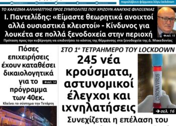 Το πρωτοσέλιδο του Πτολεμαίου της Τρίτης 10 Νοεμβρίου
