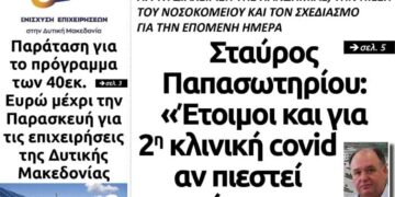 Το πρωτοσέλιδο του Πτολεμαίου της Τετάρτης 11 Νοεμβρίου