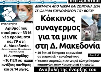 Το πρωτοσέλιδο του Πτολεμαίου της Παρασκευής 13 Νοεμβρίου