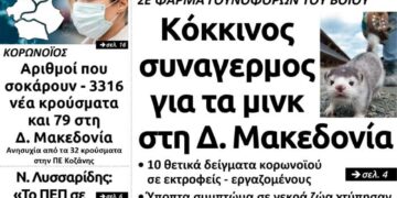 Το πρωτοσέλιδο του Πτολεμαίου της Παρασκευής 13 Νοεμβρίου