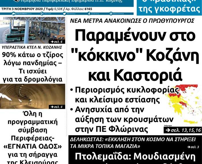 Το πρωτοσέλιδο του “Πτολεμαίου” της Τρίτης 3 Νοεμβρίου