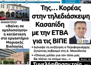 Το πρωτοσέλιδο του Πτολεμαίου του Σαββάτου 14 Νοεμβρίου
