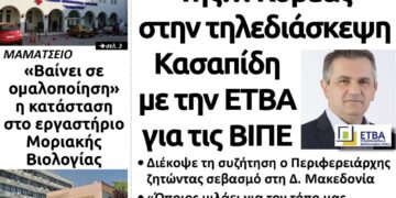 Το πρωτοσέλιδο του Πτολεμαίου του Σαββάτου 14 Νοεμβρίου