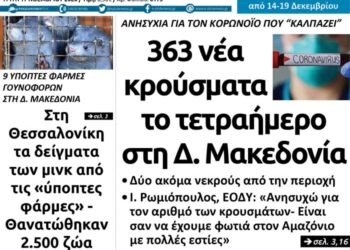 Το πρωτοσέλιδο του Πτολεμαίου της Τρίτης 17 Νοεμβρίου