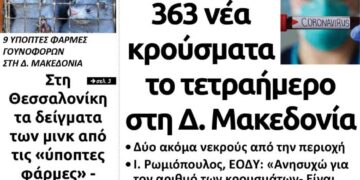 Το πρωτοσέλιδο του Πτολεμαίου της Τρίτης 17 Νοεμβρίου