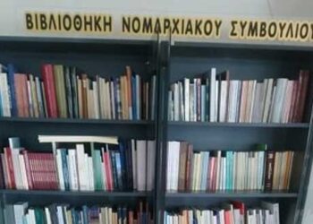 Αξιοποίηση της Βιβλιοθήκης της Περιφέρειας Δυτικής Μακεδονίας της Π.Ε. Κοζάνης