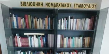 Αξιοποίηση της Βιβλιοθήκης της Περιφέρειας Δυτικής Μακεδονίας της Π.Ε. Κοζάνης