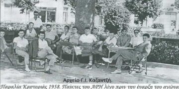 Ο Άρης Πτολεμαϊδος στην Καστοριά, το 1958– Από τη στήλη του κ. Γ. Καζαντζή στον Παλμό 25/11/2020