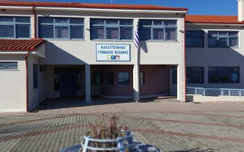 Ίδρυση Λυκειακής Τάξης στο Καλλιτεχνικό Σχολείο Κοζάνης- Ποιες μεταβολές αποφάσισε στα υπόλοιπα σχολεία το Δημοτικό Συμβούλιο