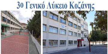 Διάκριση μαθήτριας του 3ου ΓΕΛ Κοζάνης σε ποιητικό διαγωνισμό