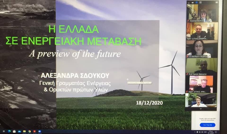 Με επιτυχία πραγματοποιήθηκε το ΜΕΤΑΠΤΥΧΙΑΚΟ ΠΡΟΓΡΑΜΜΑ «Ενεργειακές Επενδύσεις και Περιβάλλον» Πανεπιστήμιο Δυτικής Μακεδονίας