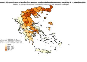 Μείωση Κρουσμάτων στην Π.Ε. Καστοριάς:  Άλλαξε Κατηγορία στον Χάρτη Γεωγραφικής Διασποράς του ΕΟΔΥ