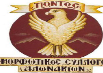 Μορφωτικός Σύλλογος Αλωνακίων Πόντος: Του χρόνου και πάλι όλοι μαζί!