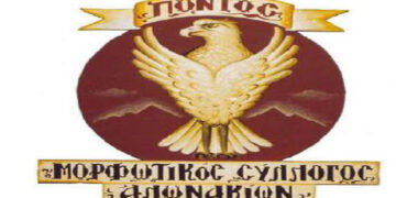 Μορφωτικός Σύλλογος Αλωνακίων Πόντος: Του χρόνου και πάλι όλοι μαζί!