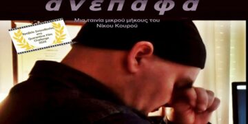 Τηλεοπτική πρεμιέρα για τη βραβευμένη ταινία «Ανέπαφα» του Νίκου Κουρού