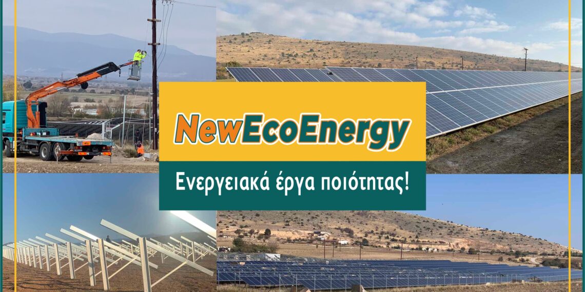 NEWECOENERGY: Κατασκευή επτά νέων έργων συνολικής ισχύος 6 MW