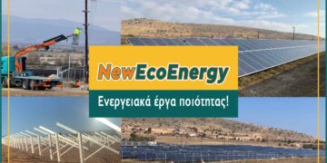 NEWECOENERGY: Κατασκευή επτά νέων έργων συνολικής ισχύος 6 MW