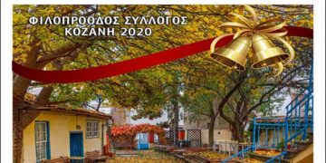 Δέματα για το εορταστικό τραπέζι και γιορτινά δώρα σε παιδιά από την Κοινωνική δράση Χριστουγέννων του Φιλοπρόοδου Κοζάνης που φέτος αφιερώνεται στον Δημήτρη Δαϊρούση