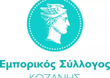 Εμπορικός Σύλλογος Κοζάνης: «Πάλι εμείς; ΝΑΙ πάλι εμείς!»- “Με τι λεφτά; ΤΕΛΟΣ! αξιότιμοι κύριοι βουλευτές, κύριε περιφερειάρχη και κύριε Δήμαρχε της πόλης”