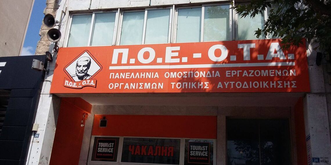 Αποχή από κάθε Διαδικασία που αφορά στις εκλογές των αιρετών      αντιπροσώπων στα Υπηρεσιακά Συμβούλια αποφάσισαν οι υπάλληλοι στους Ο.Τ.Α. της Π.Ε. Κοζάνης