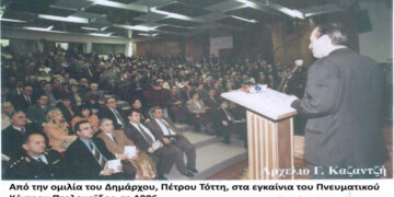 Αρχές και λαός στη μεγάλη αμφιθεατρική αίθουσα του πνευματικού Κέντρου – Από τη στήλη του κ. Γ. Καζαντζή στον Παλμό 09/12/2020