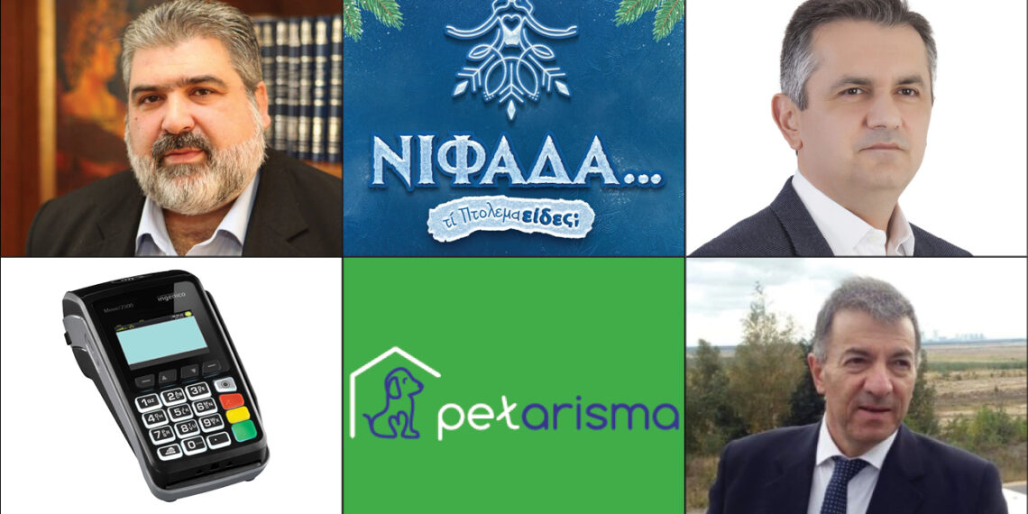 Το ΣΤΙΓΜΑ 23/12 – Η νέα στήλη που σχολιάζει την επικαιρότητα