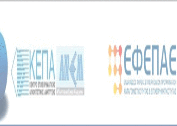 Σε εξέλιξη η διαδικασία αξιολόγησης των αιτήσεων χρηματοδότησης για τη Δράση «Ενίσχυση Μικρών και Πολύ Μικρών Επιχειρήσεων που επλήγησαν από την πανδημία Covid-19 στην Δυτική Μακεδονία» του ΕΠ/ΠΔΜ, ΕΣΠΑ 2014-2020