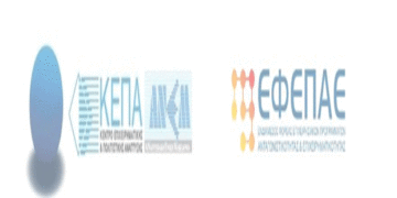 Σε εξέλιξη η διαδικασία αξιολόγησης των αιτήσεων χρηματοδότησης για τη Δράση «Ενίσχυση Μικρών και Πολύ Μικρών Επιχειρήσεων που επλήγησαν από την πανδημία Covid-19 στην Δυτική Μακεδονία» του ΕΠ/ΠΔΜ, ΕΣΠΑ 2014-2020