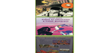 Ενημέρωση και Μέσα Μαζικής Επικοινωνίας -Μικροί Δημοσιογράφοι στη Λογοτεχνία- Από την εφημερίδα του 5ου Γυμνασίου