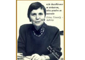 Ελένη Γλύκατζη – Αρβελέρ- Γράφει ο Πολυχρόνης Ρουσσάκης