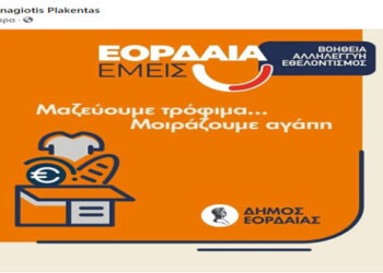 Παναγιώτης Πλακεντάς: Μαζεύουμε τρόφιμα….Μοιράζουμε αγάπη